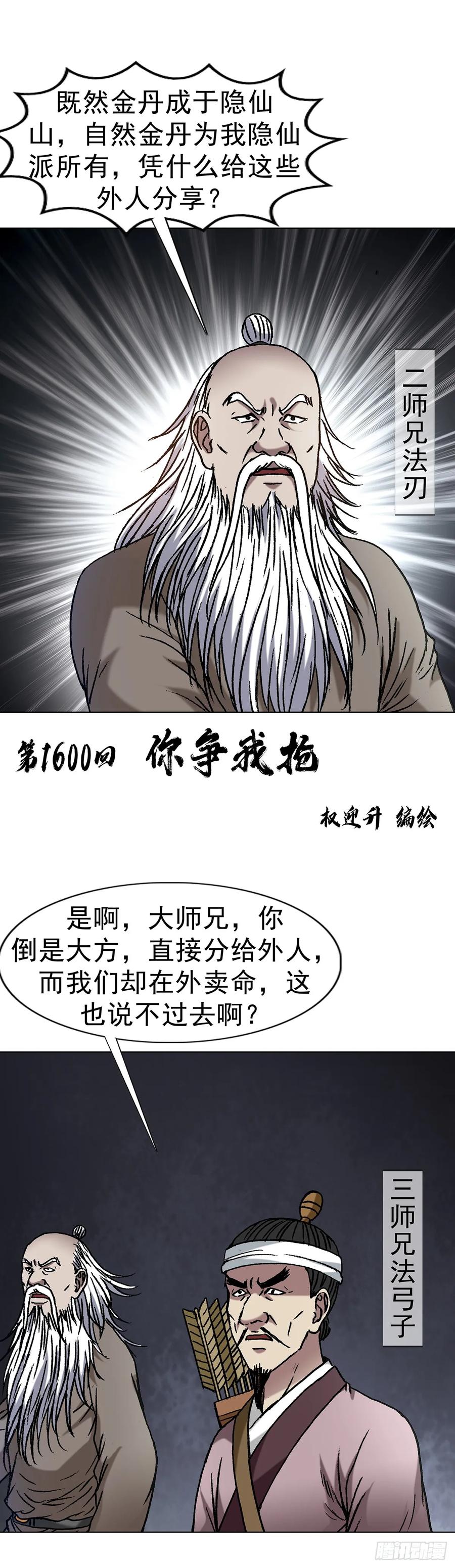 1600你争我抢-中国惊奇先生（神鬼七杀令）-权迎升（第2张）