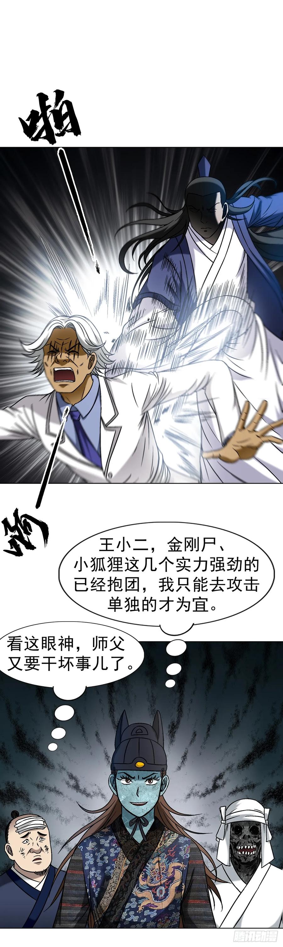 1600你争我抢-中国惊奇先生（神鬼七杀令）-权迎升（第15张）