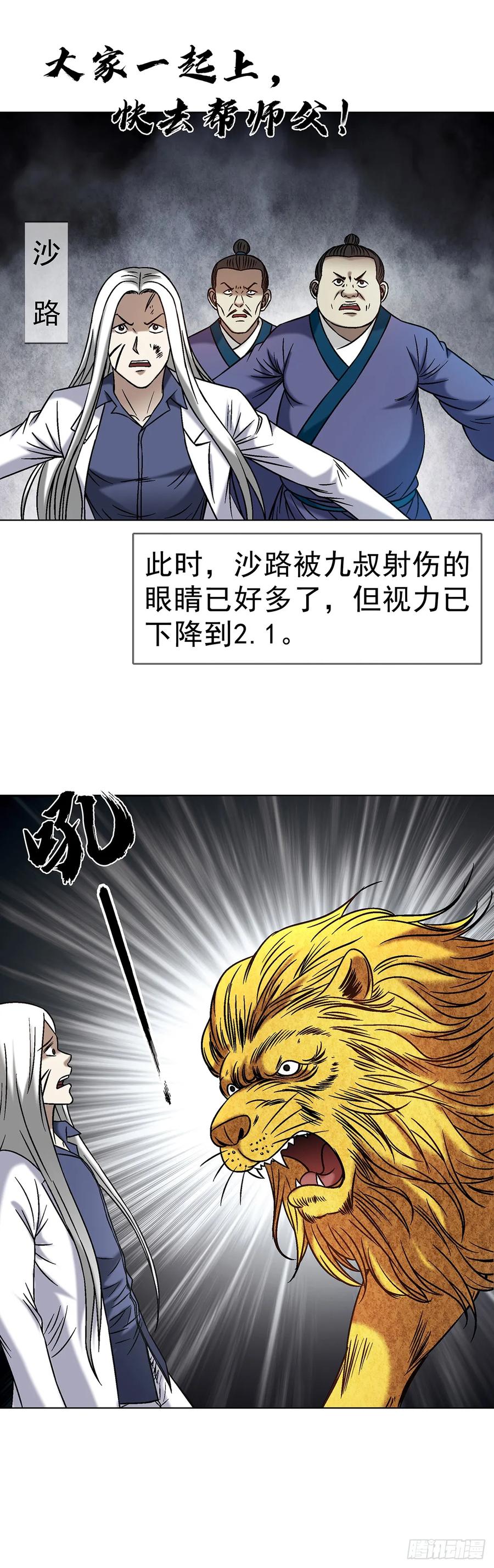 1600你争我抢-中国惊奇先生（神鬼七杀令）-权迎升（第20张）