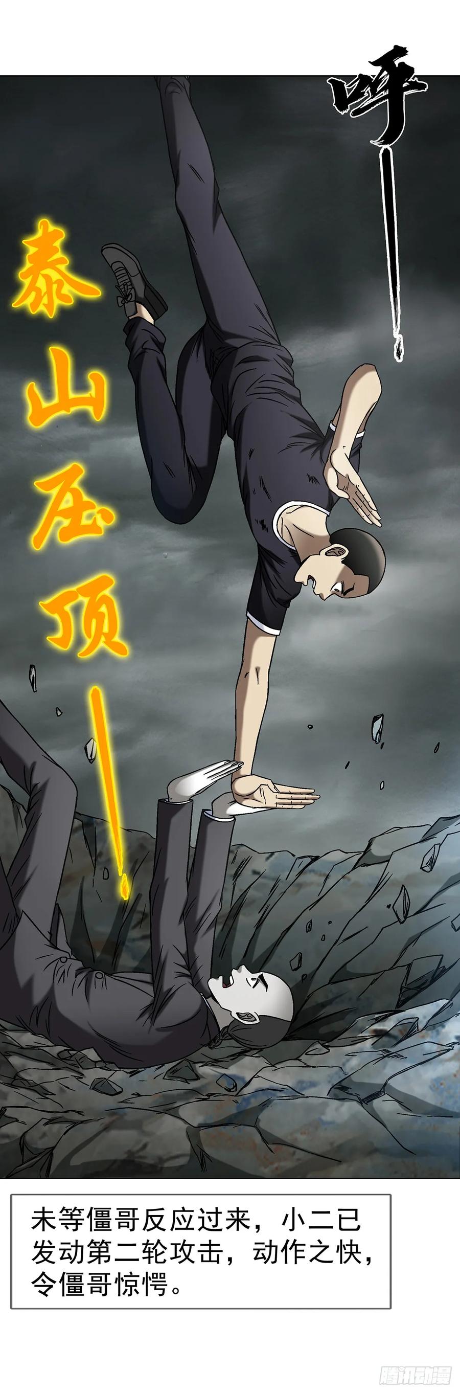 1601玄贞派-中国惊奇先生（神鬼七杀令）-权迎升（第14张）