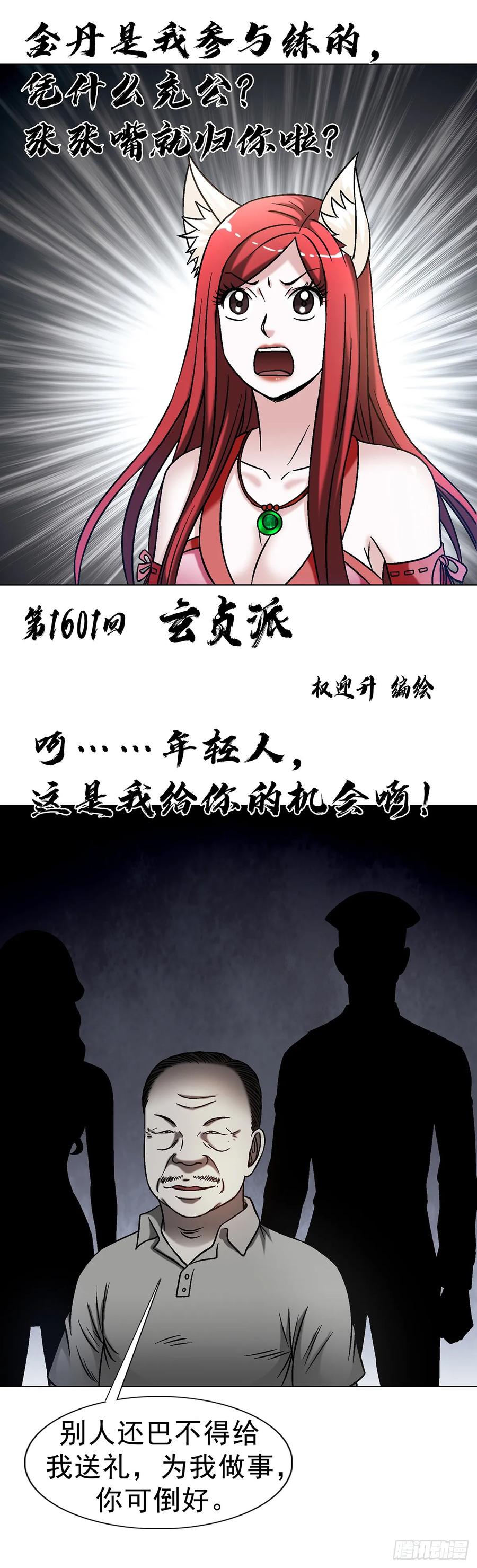 1601玄贞派-中国惊奇先生（神鬼七杀令）-权迎升（第2张）