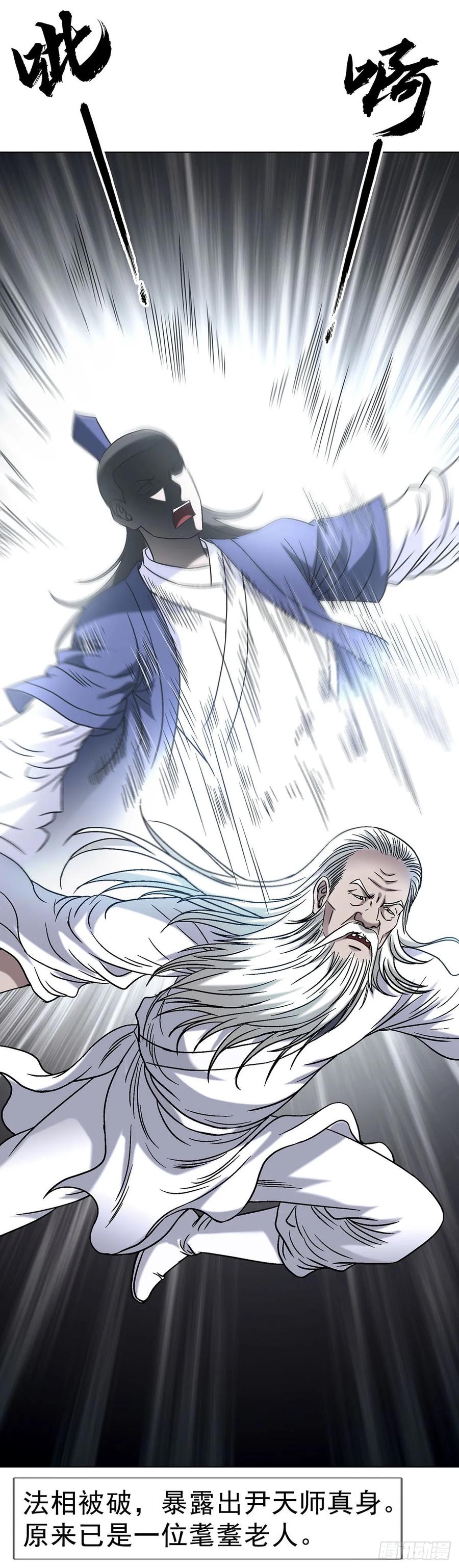 1602天师震怒-中国惊奇先生（神鬼七杀令）-权迎升（第17张）