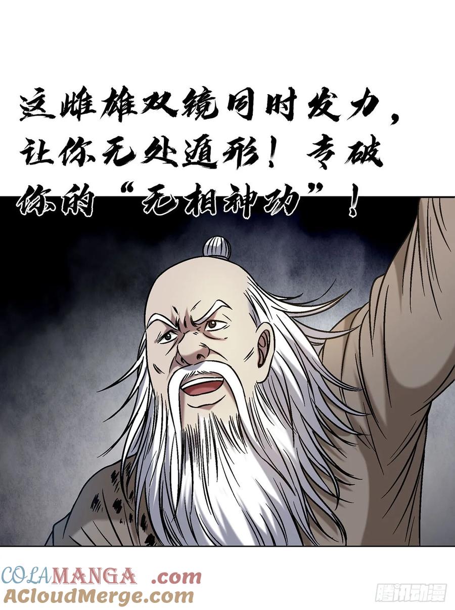 1602天师震怒-中国惊奇先生（神鬼七杀令）-权迎升（第16张）