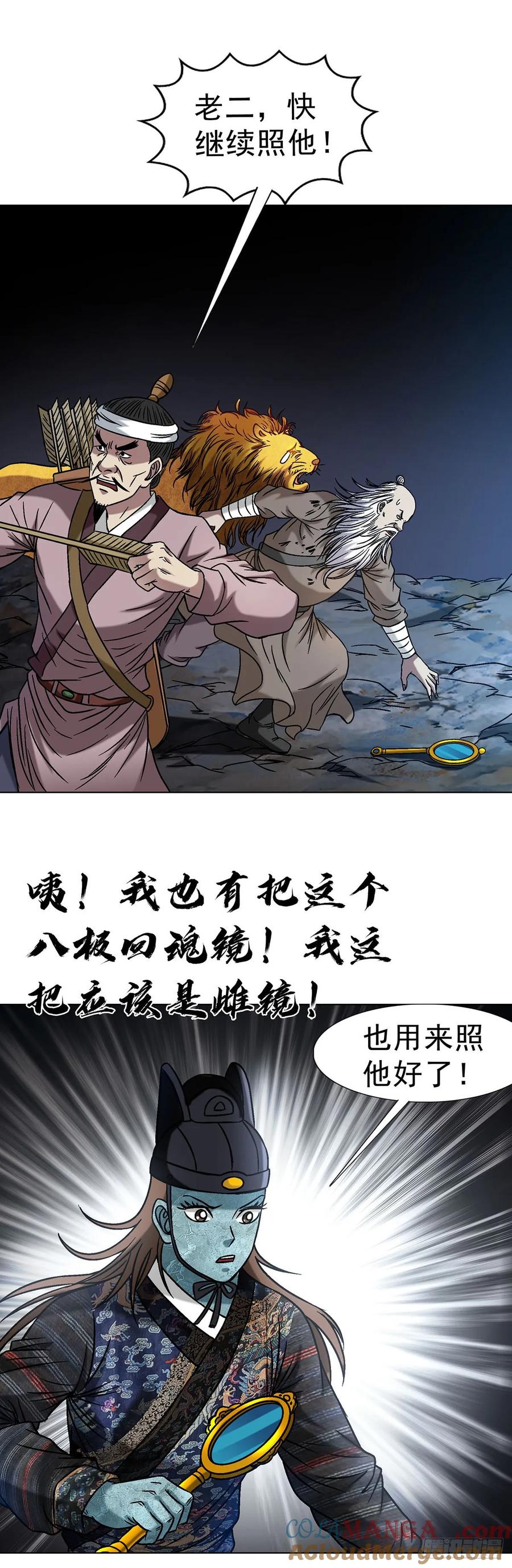 1602天师震怒-中国惊奇先生（神鬼七杀令）-权迎升（第13张）