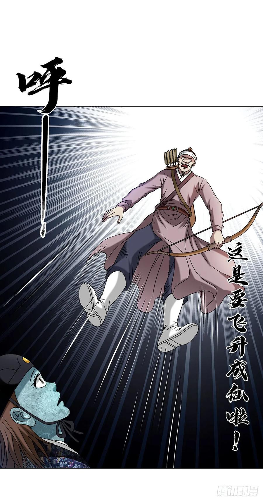 1602天师震怒-中国惊奇先生（神鬼七杀令）-权迎升（第24张）