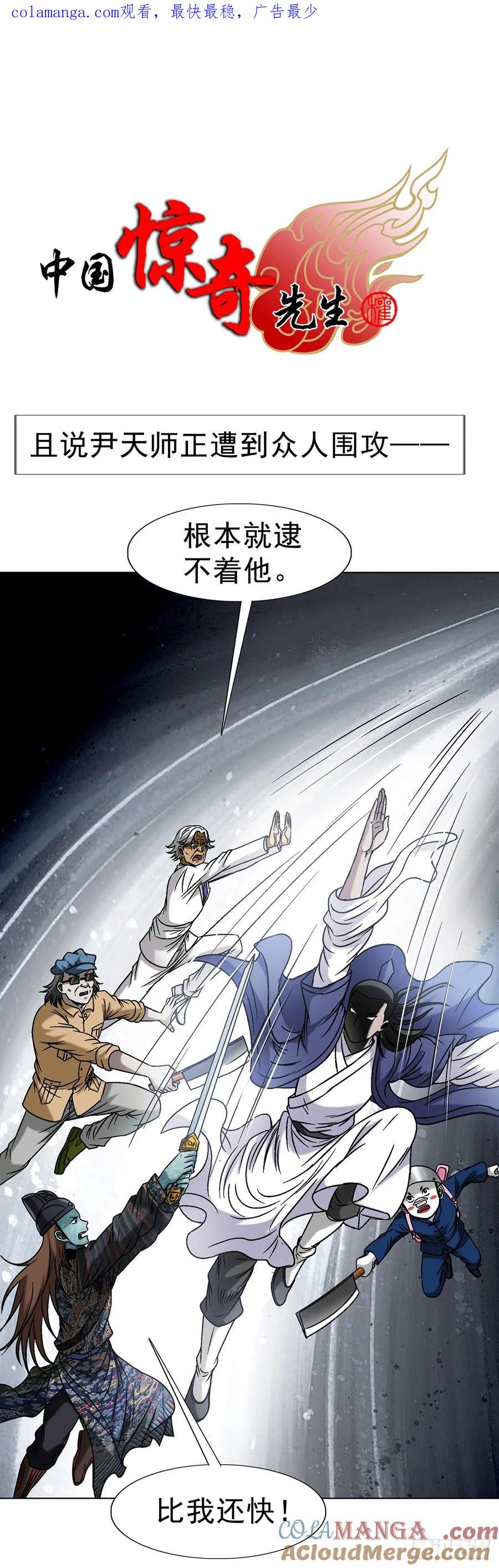 1602天师震怒-中国惊奇先生（神鬼七杀令）-权迎升（第1张）