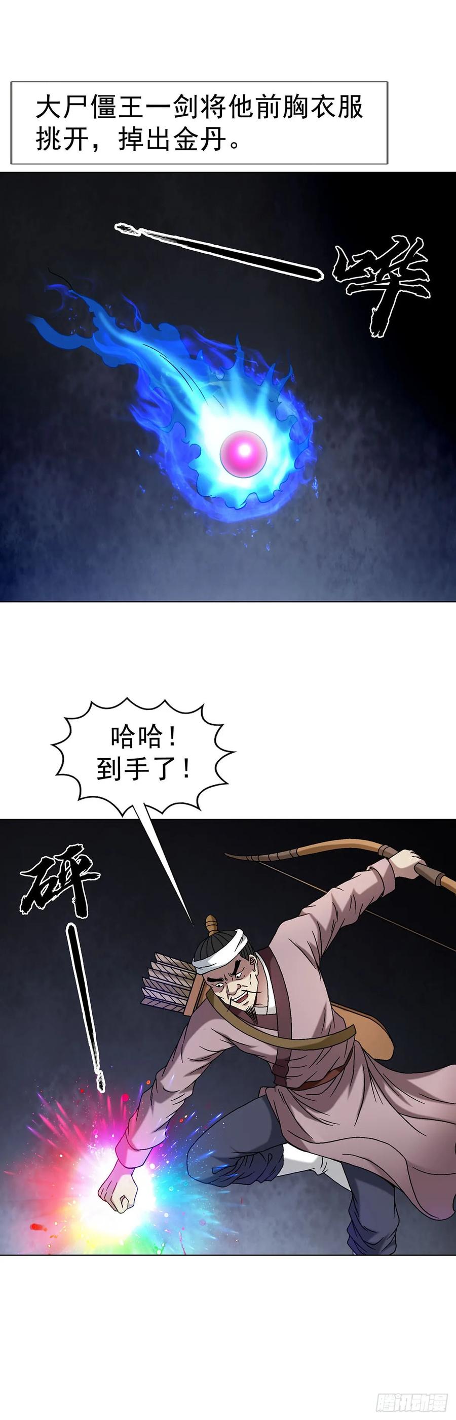 1602天师震怒-中国惊奇先生（神鬼七杀令）-权迎升（第21张）