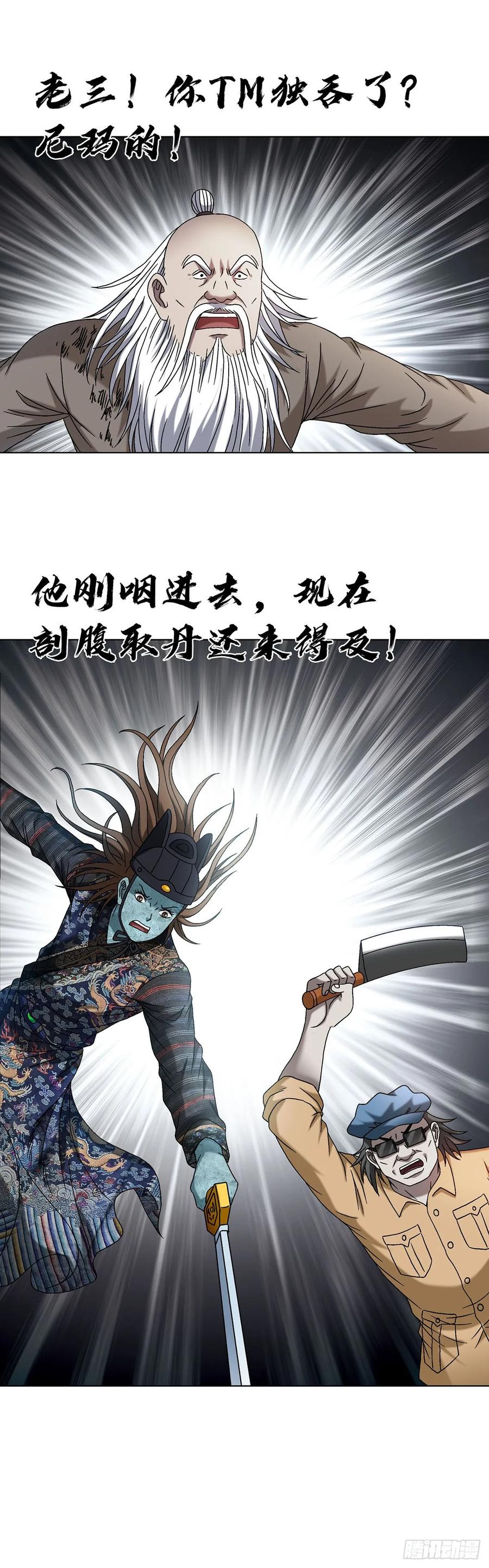 1602天师震怒-中国惊奇先生（神鬼七杀令）-权迎升（第23张）