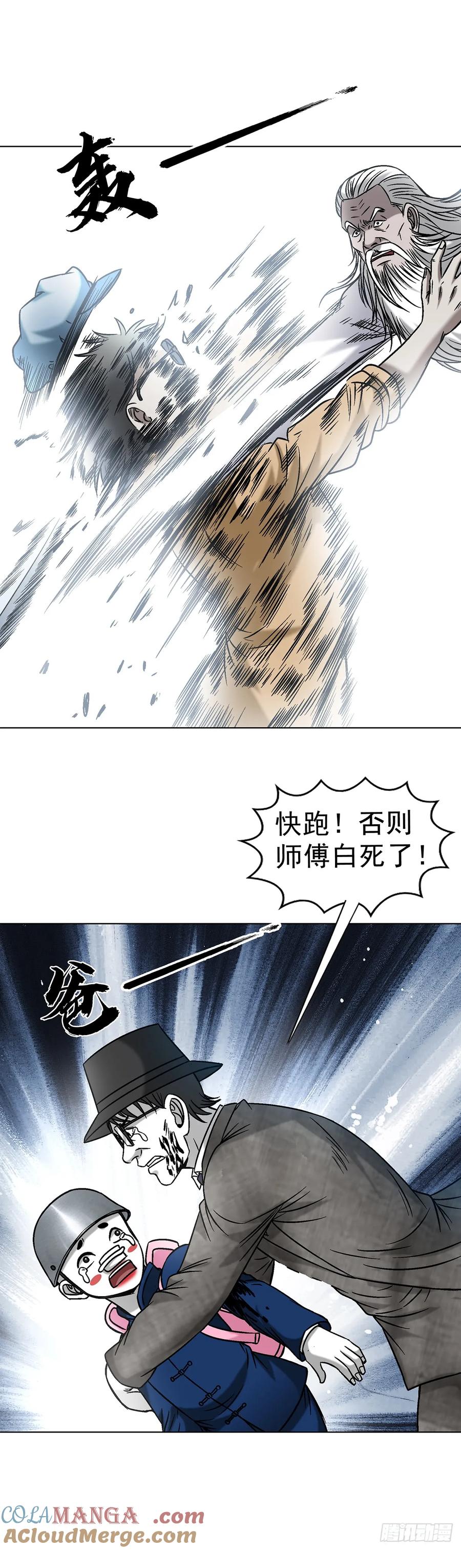 1603童百万的忠告-中国惊奇先生（神鬼七杀令）-权迎升（第10张）