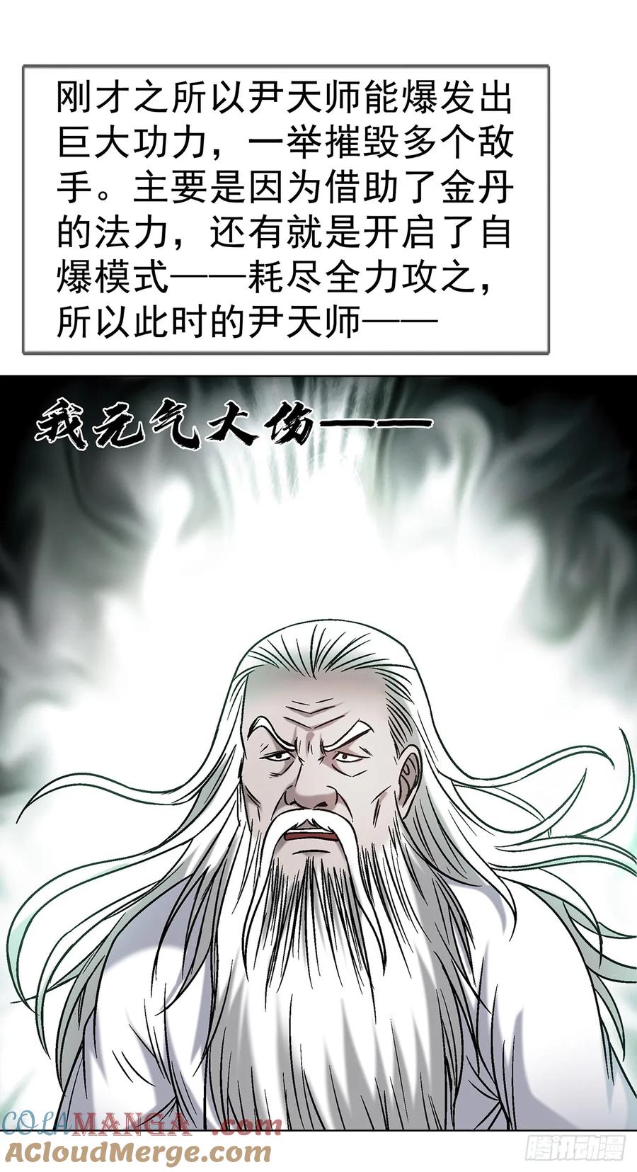 1603童百万的忠告-中国惊奇先生（神鬼七杀令）-权迎升（第13张）