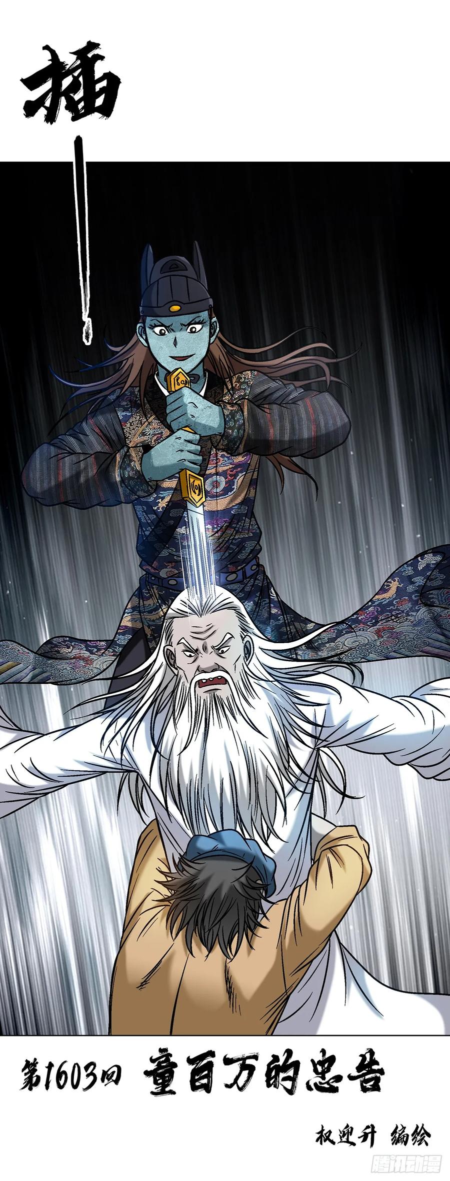 1603童百万的忠告-中国惊奇先生（神鬼七杀令）-权迎升（第2张）