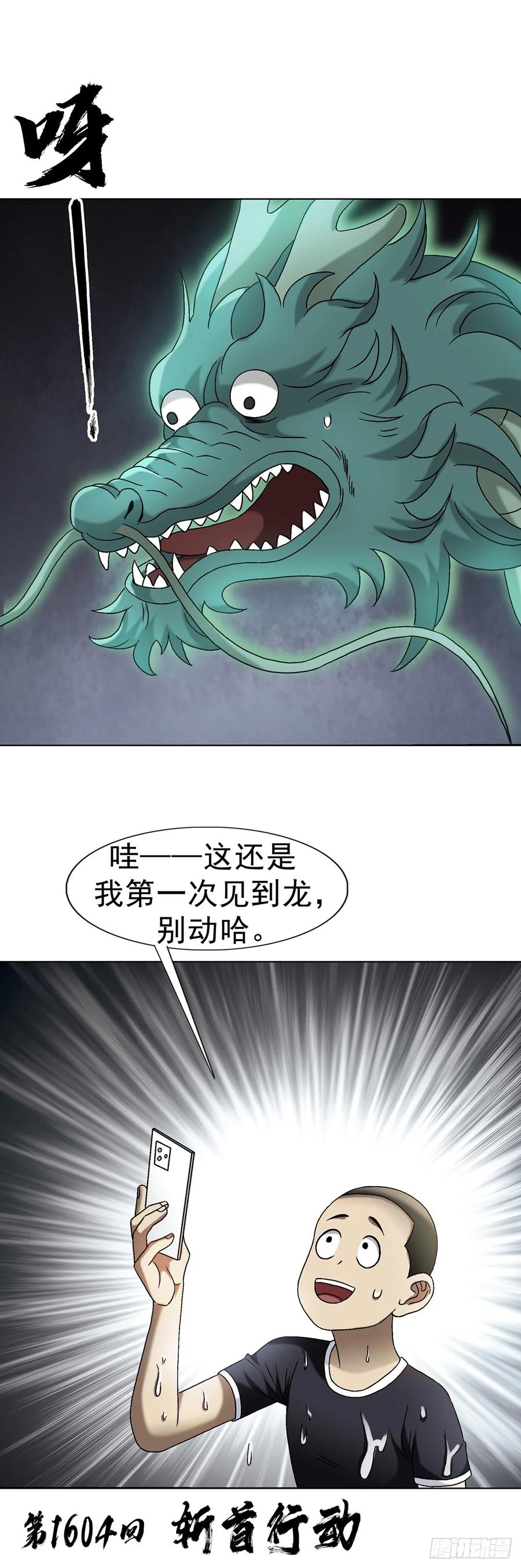 1604斩首行动-中国惊奇先生（神鬼七杀令）-权迎升（第2张）