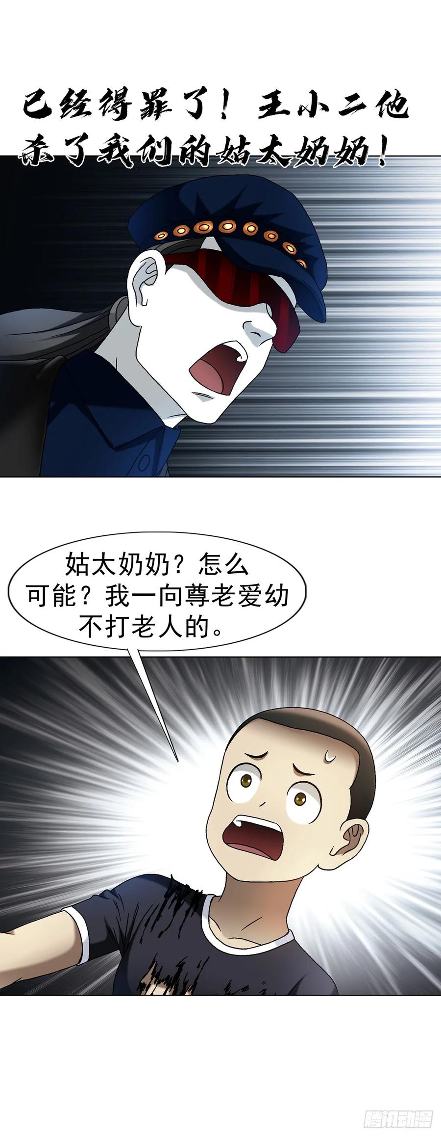 1604斩首行动-中国惊奇先生（神鬼七杀令）-权迎升（第6张）