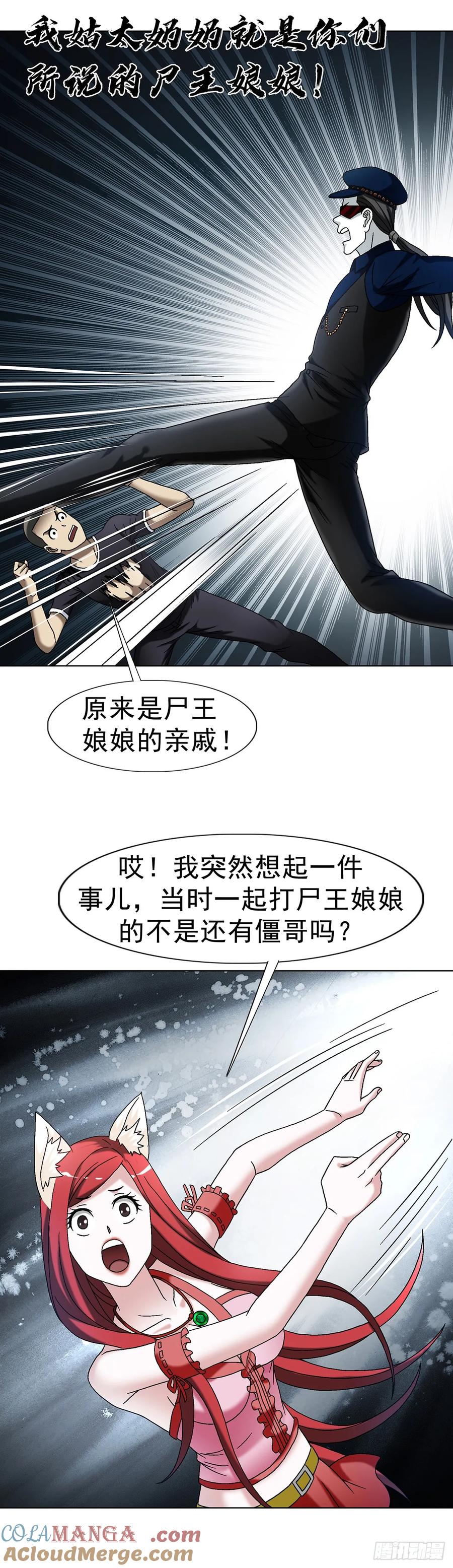1604斩首行动-中国惊奇先生（神鬼七杀令）-权迎升（第7张）