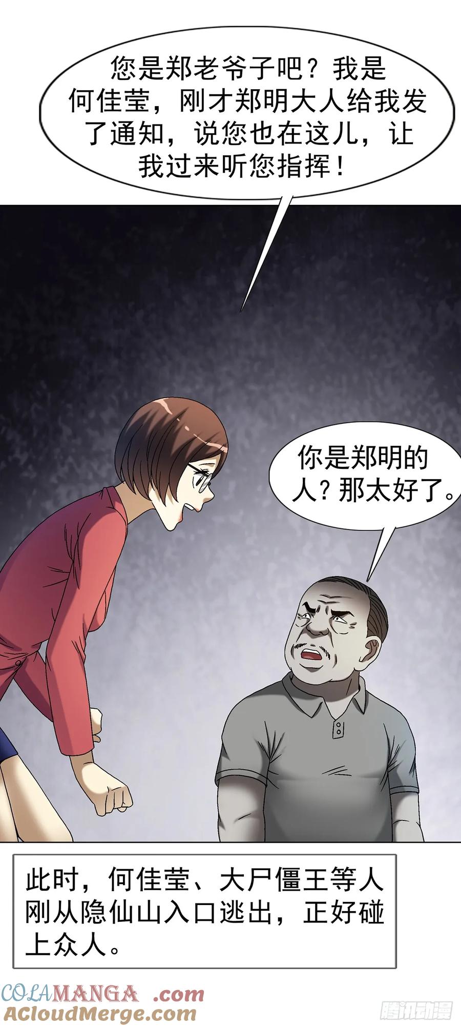 1604斩首行动-中国惊奇先生（神鬼七杀令）-权迎升（第13张）