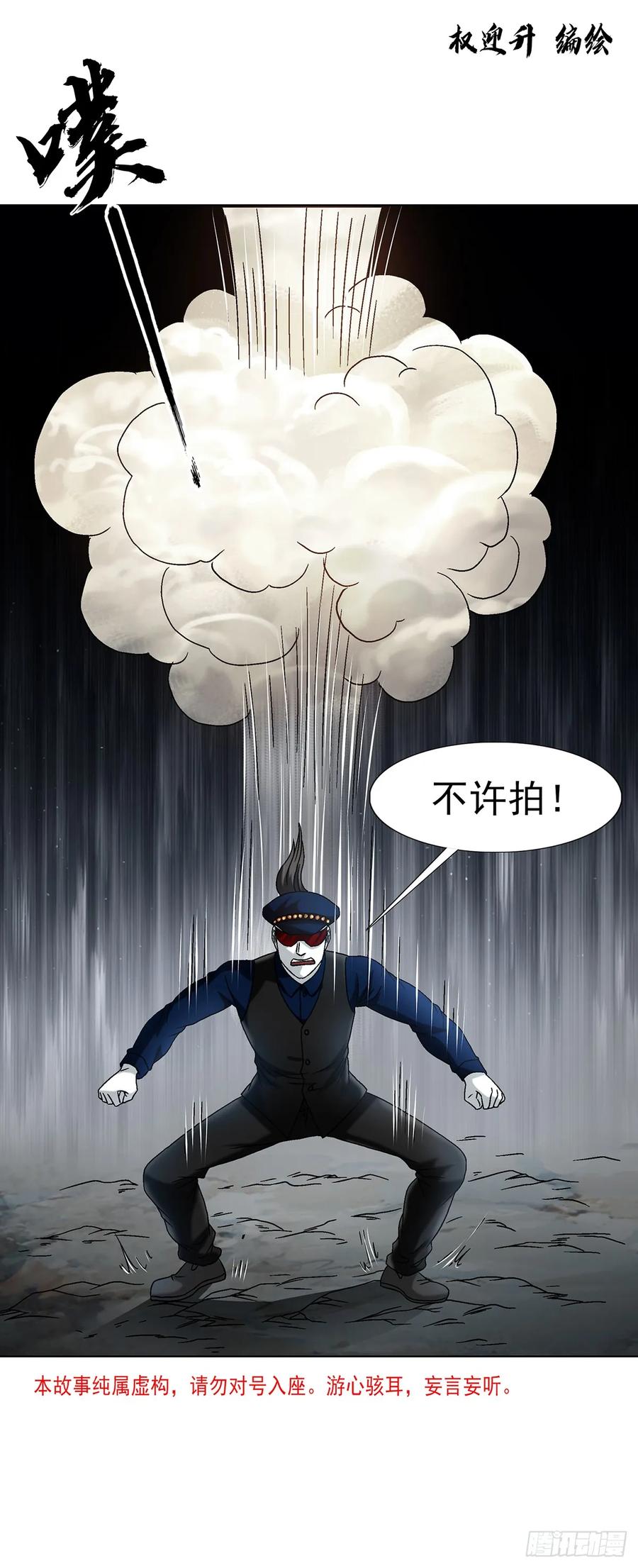 1604斩首行动-中国惊奇先生（神鬼七杀令）-权迎升（第3张）
