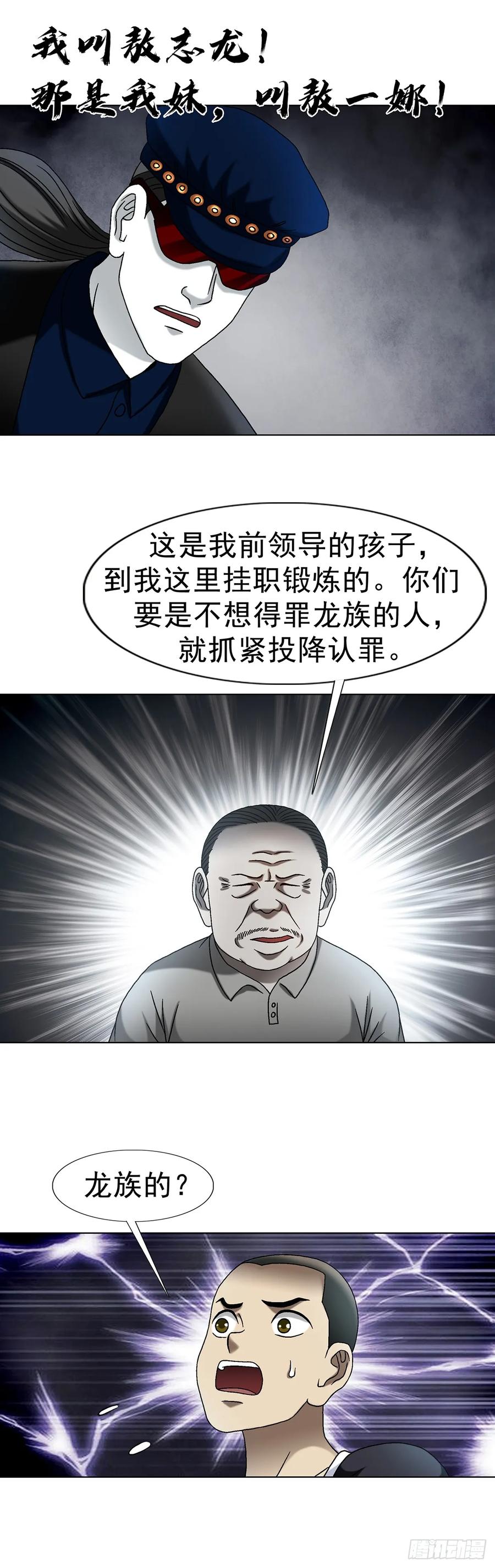 1604斩首行动-中国惊奇先生（神鬼七杀令）-权迎升（第5张）