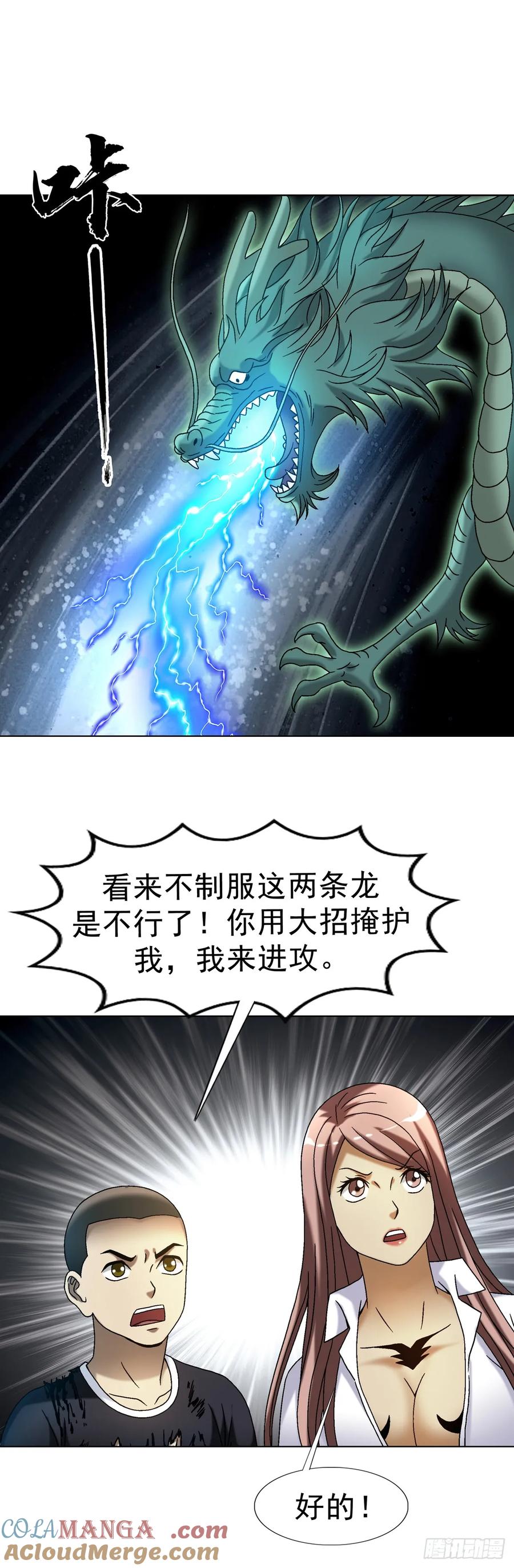 1605驯龙-中国惊奇先生（神鬼七杀令）-权迎升（第16张）
