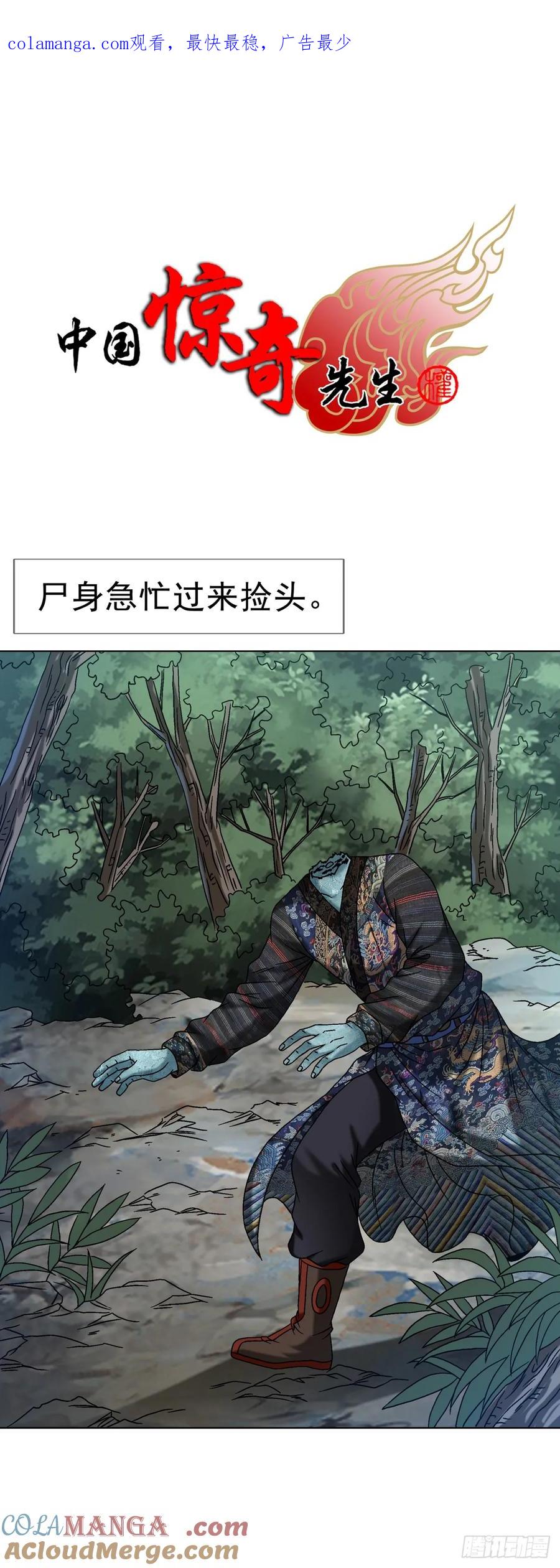 1605驯龙-中国惊奇先生（神鬼七杀令）-权迎升（第1张）