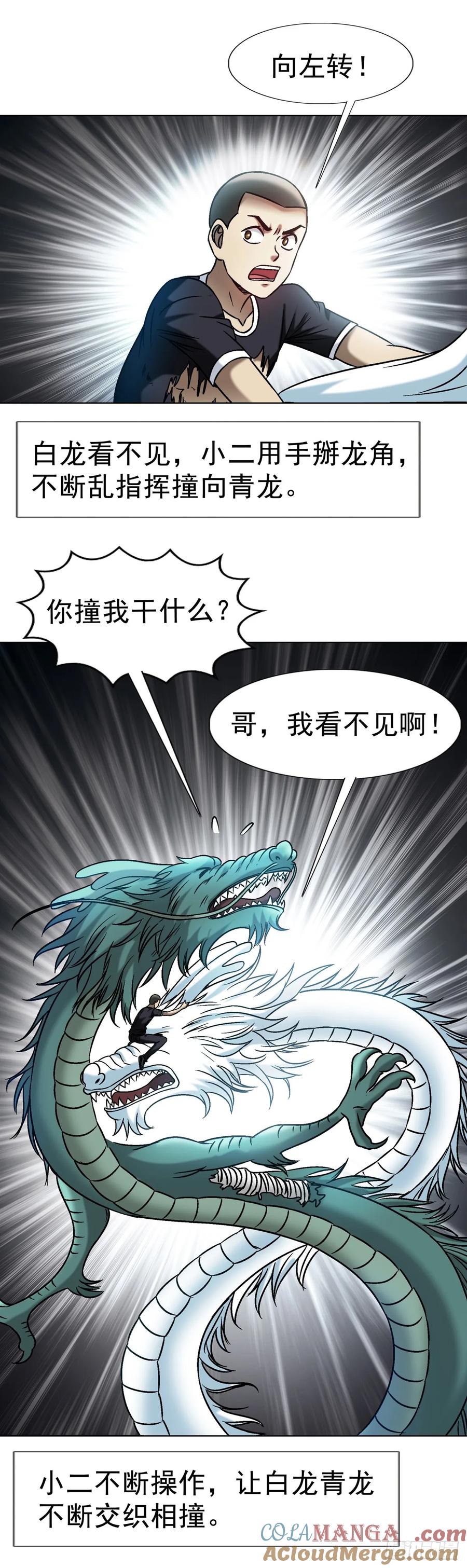 1605驯龙-中国惊奇先生（神鬼七杀令）-权迎升（第31张）