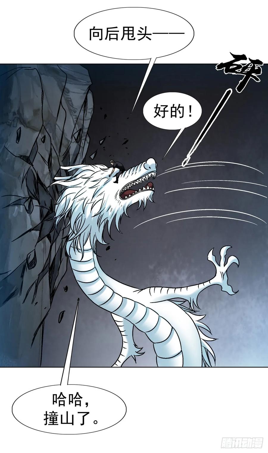1605驯龙-中国惊奇先生（神鬼七杀令）-权迎升（第32张）