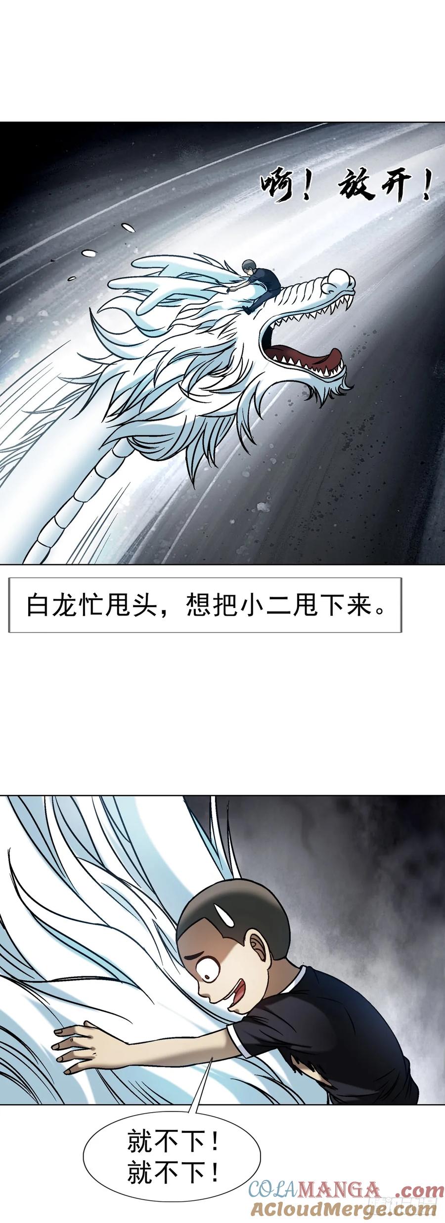 1605驯龙-中国惊奇先生（神鬼七杀令）-权迎升（第25张）