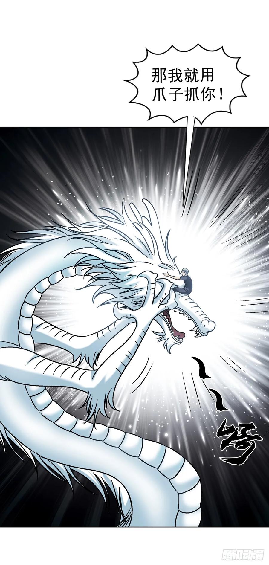 1605驯龙-中国惊奇先生（神鬼七杀令）-权迎升（第26张）