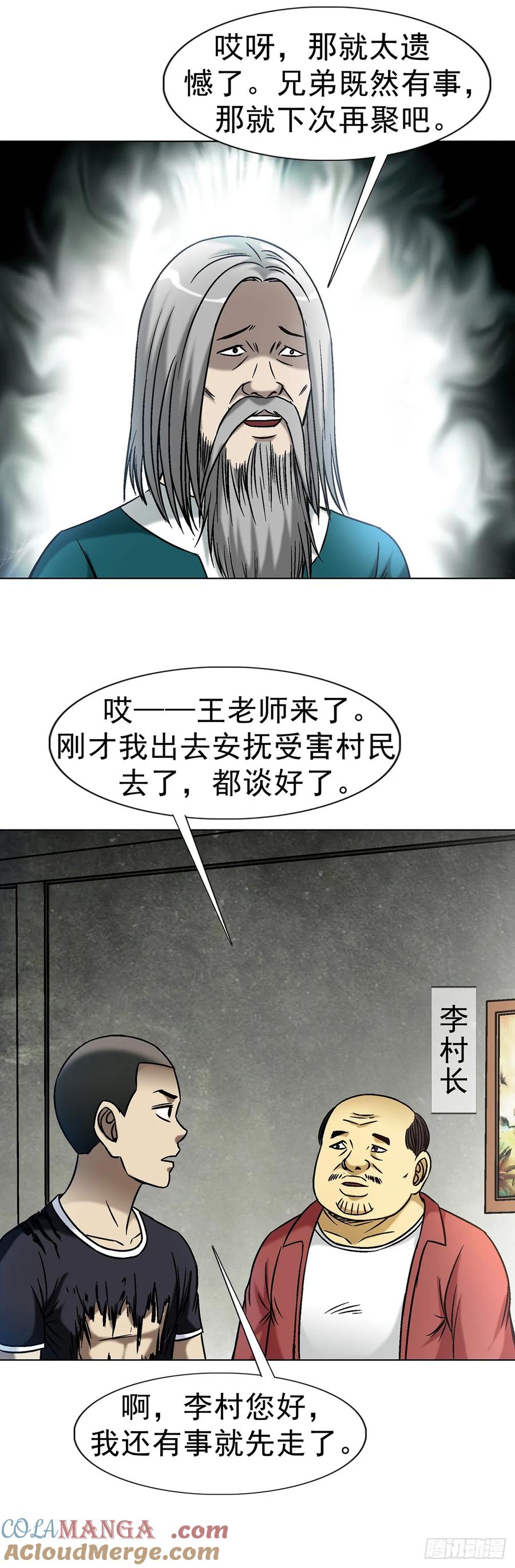 1607祖坟风水-中国惊奇先生（神鬼七杀令）-权迎升（第9张）