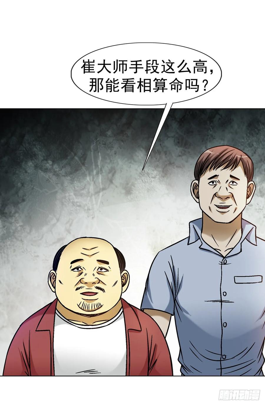 1607祖坟风水-中国惊奇先生（神鬼七杀令）-权迎升（第20张）