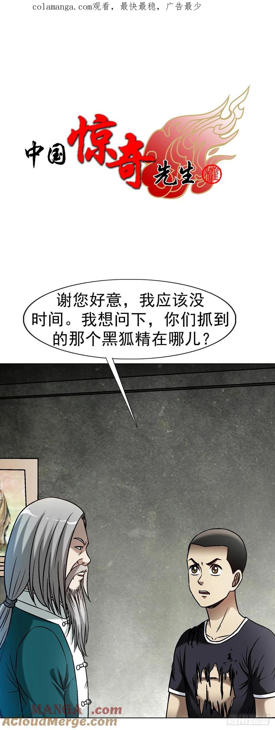 1607祖坟风水-中国惊奇先生（神鬼七杀令）-权迎升（第1张）