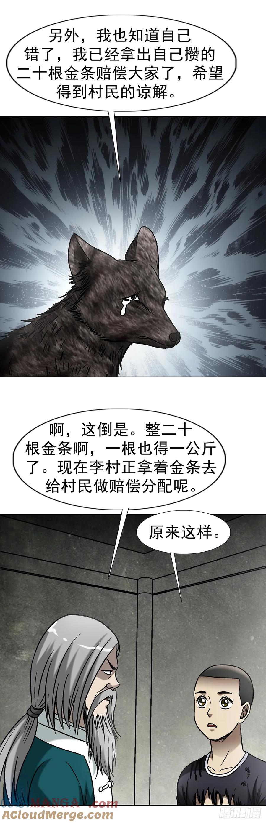 1607祖坟风水-中国惊奇先生（神鬼七杀令）-权迎升（第5张）