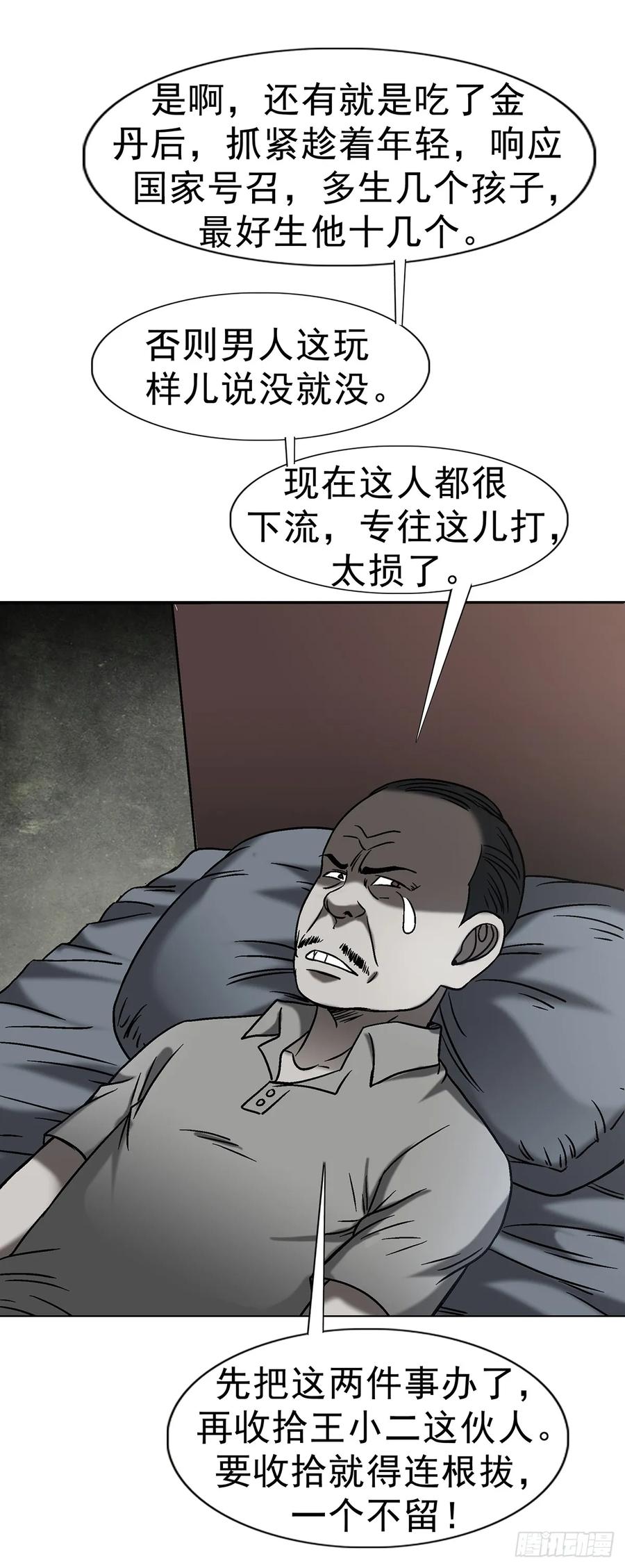 1608金丹入体-中国惊奇先生（神鬼七杀令）-权迎升（第14张）