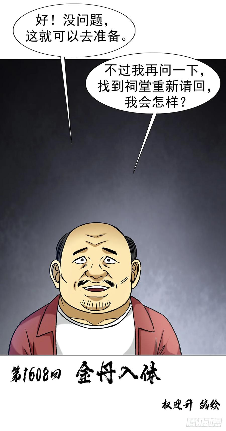 1608金丹入体-中国惊奇先生（神鬼七杀令）-权迎升（第2张）