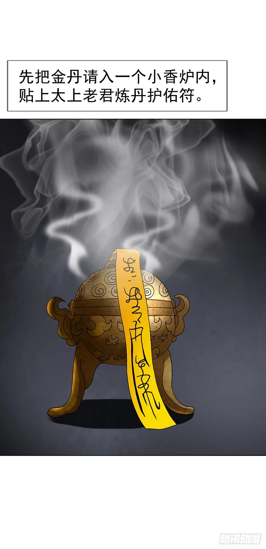 1608金丹入体-中国惊奇先生（神鬼七杀令）-权迎升（第20张）