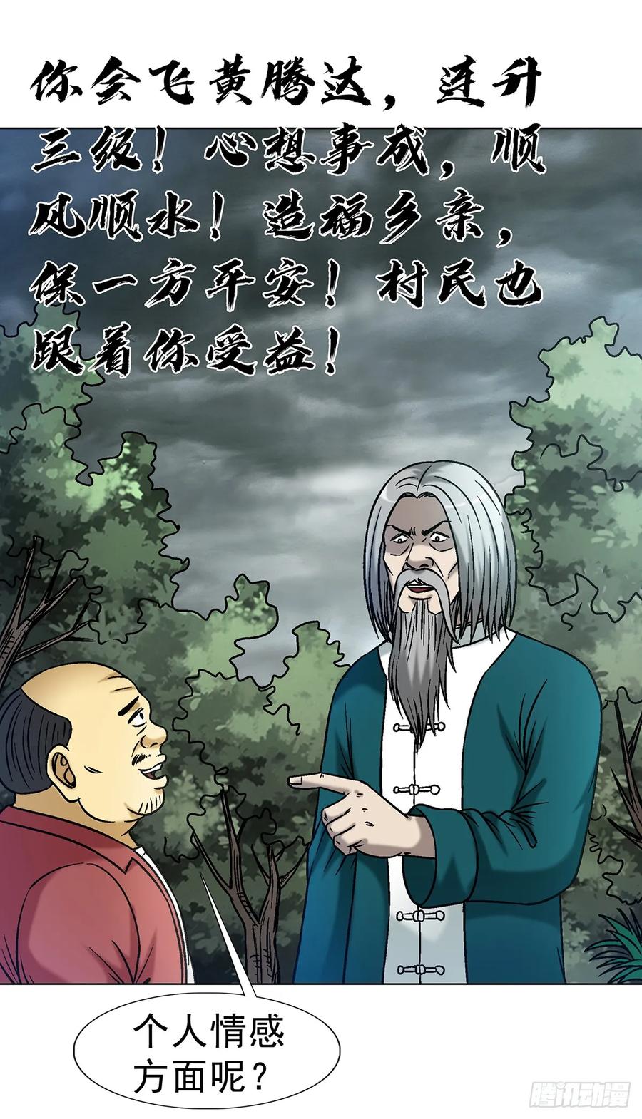1608金丹入体-中国惊奇先生（神鬼七杀令）-权迎升（第3张）