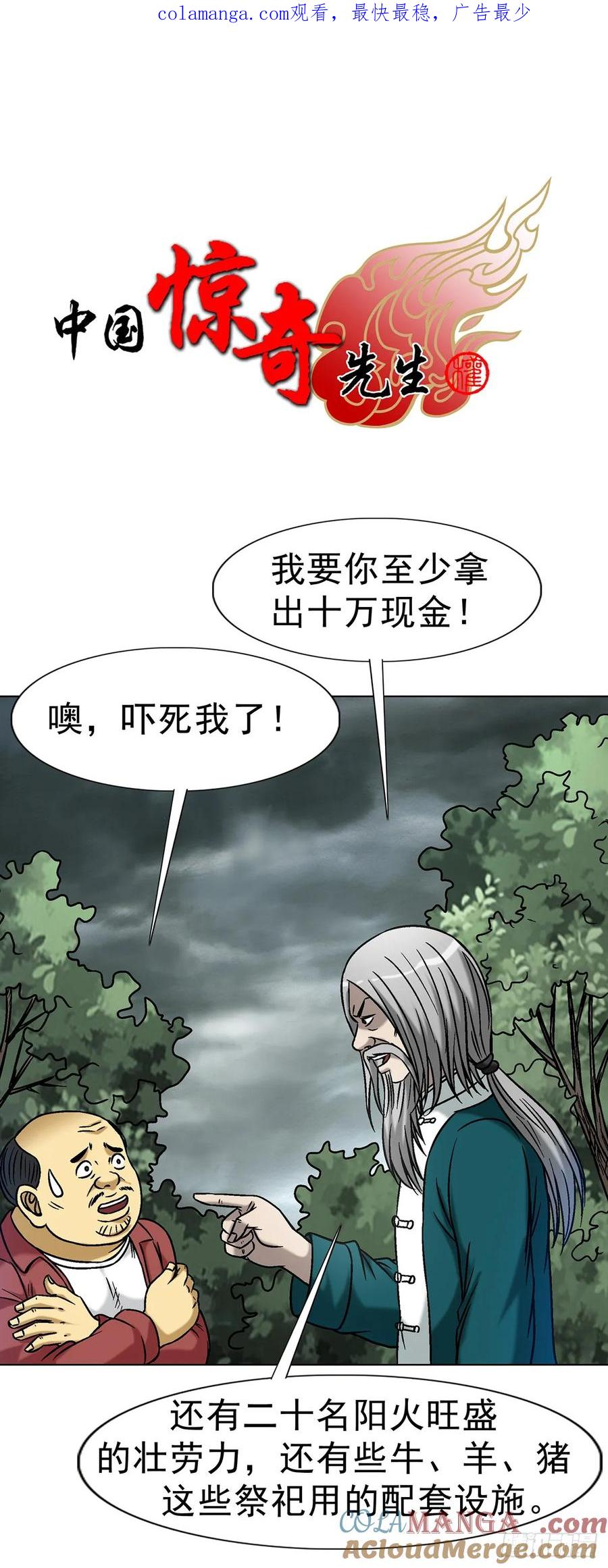 1608金丹入体-中国惊奇先生（神鬼七杀令）-权迎升（第1张）