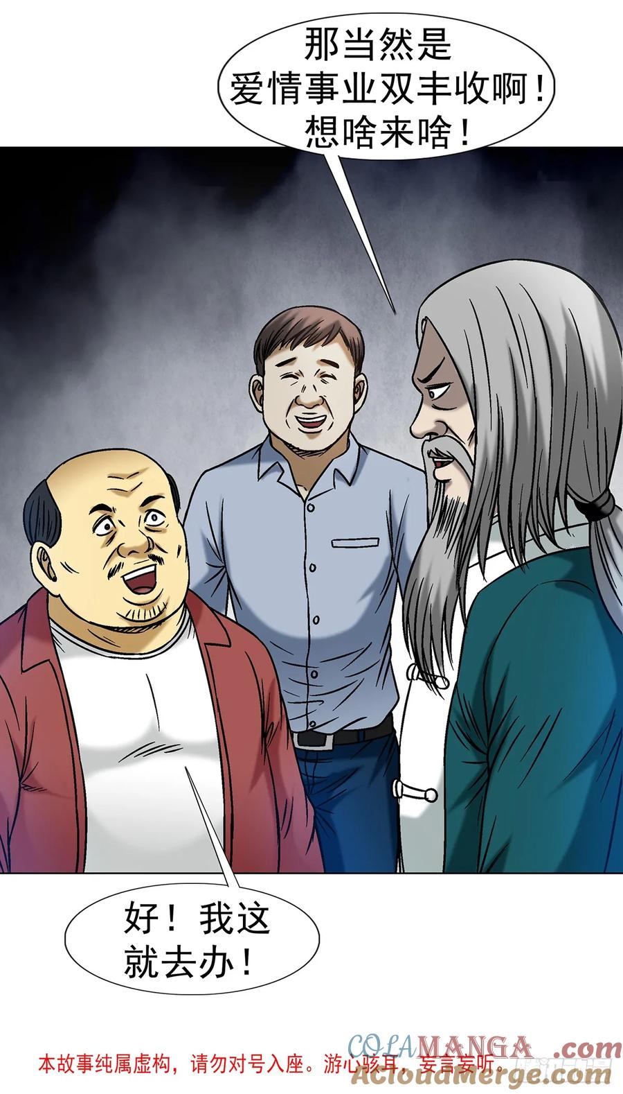 1608金丹入体-中国惊奇先生（神鬼七杀令）-权迎升（第4张）