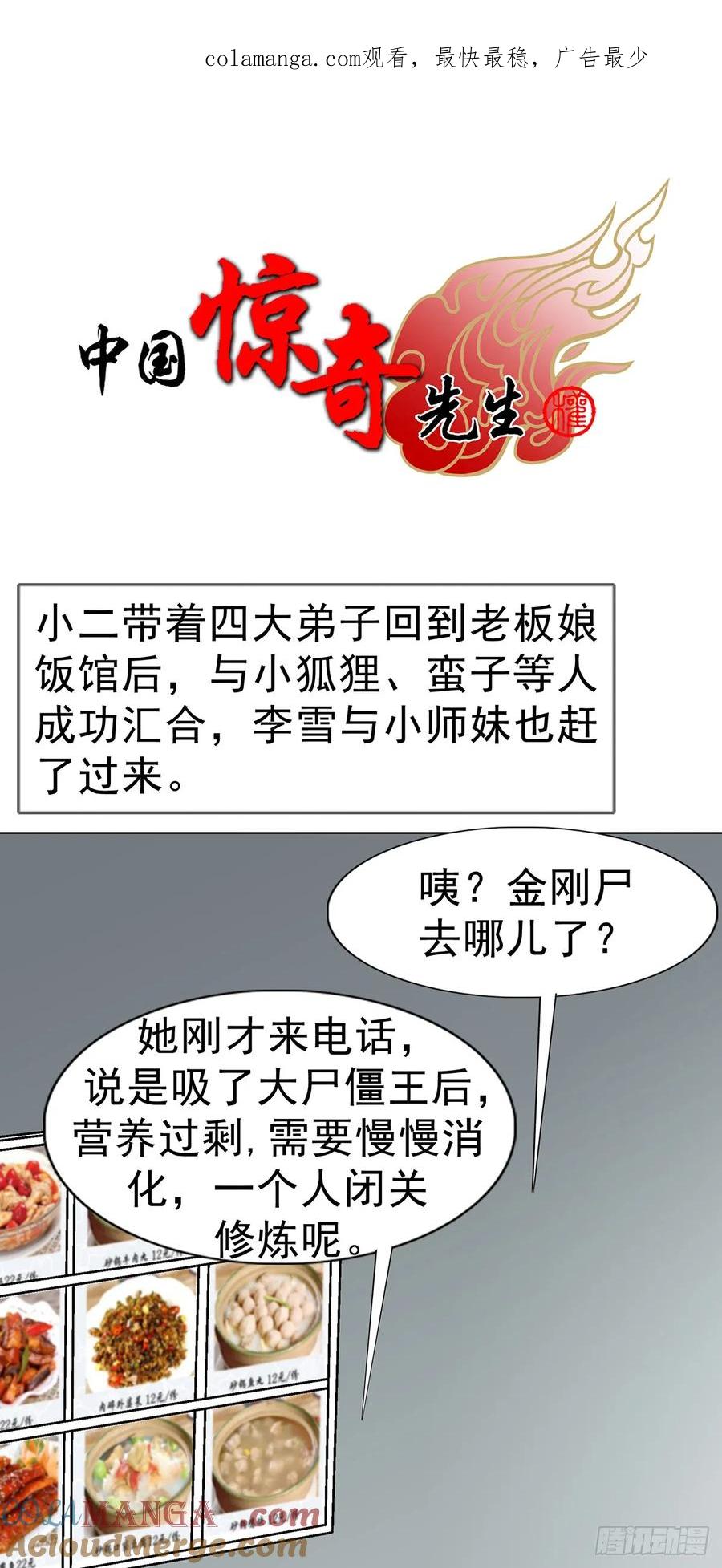 1609祖宗祠堂-中国惊奇先生（神鬼七杀令）-权迎升（第1张）