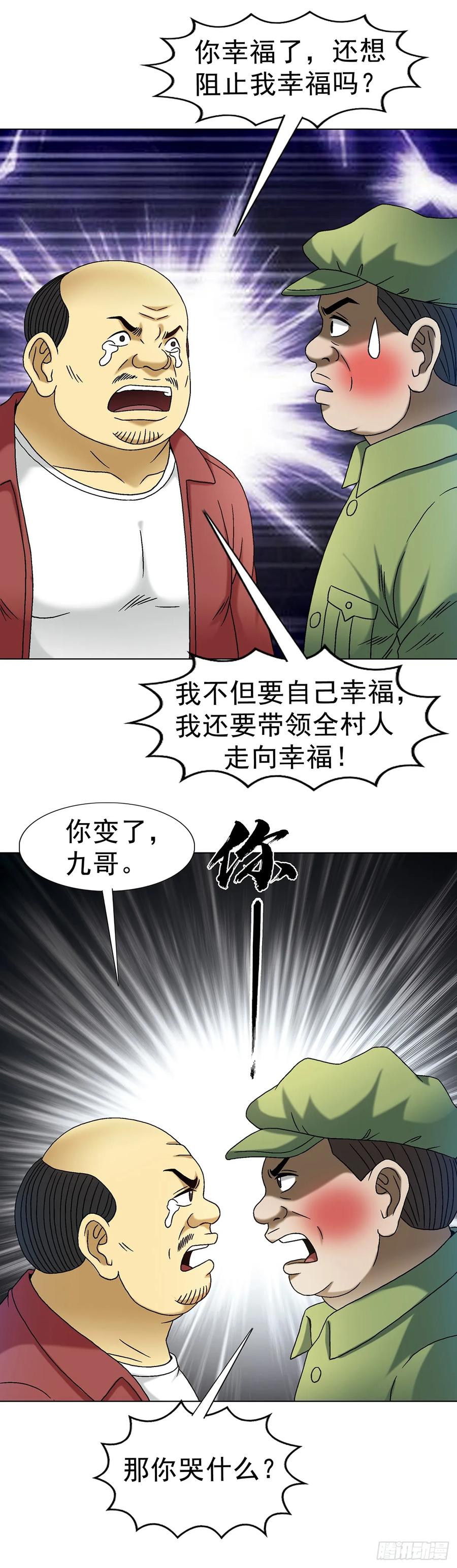 1610欲火-中国惊奇先生（神鬼七杀令）-权迎升（第6张）