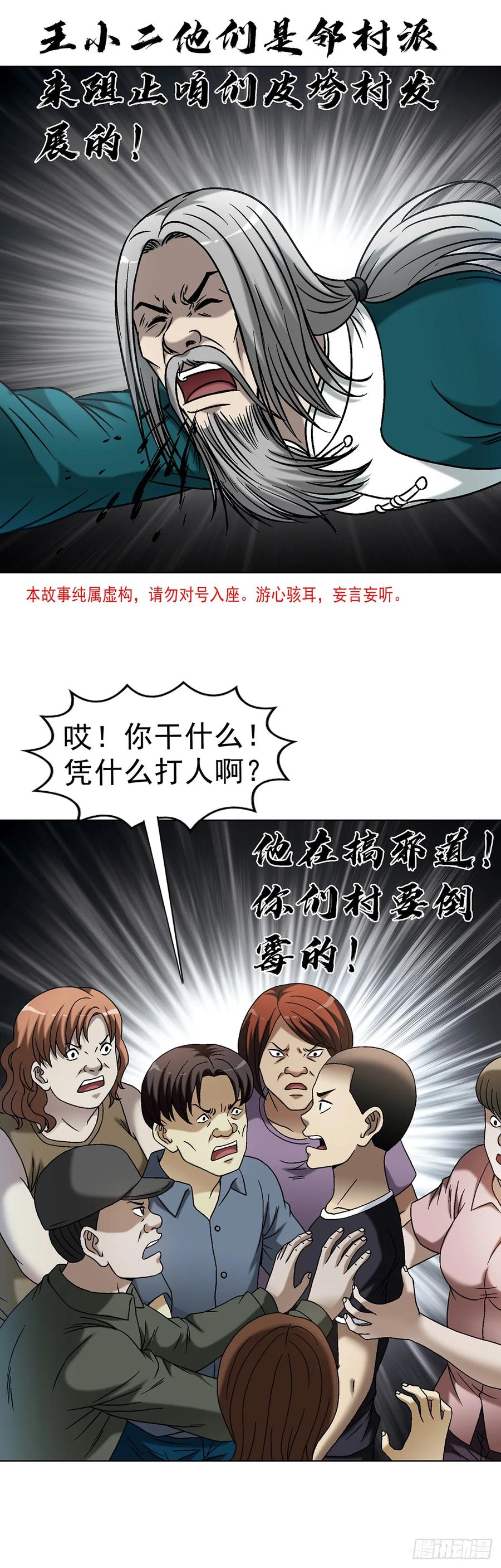 1610欲火-中国惊奇先生（神鬼七杀令）-权迎升（第3张）