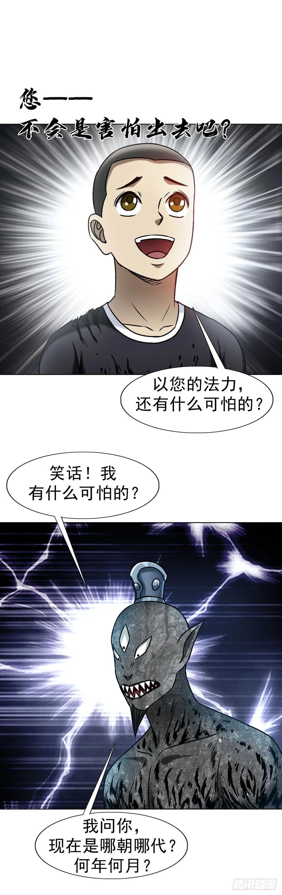 1612霸凌-中国惊奇先生（神鬼七杀令）-权迎升（第8张）