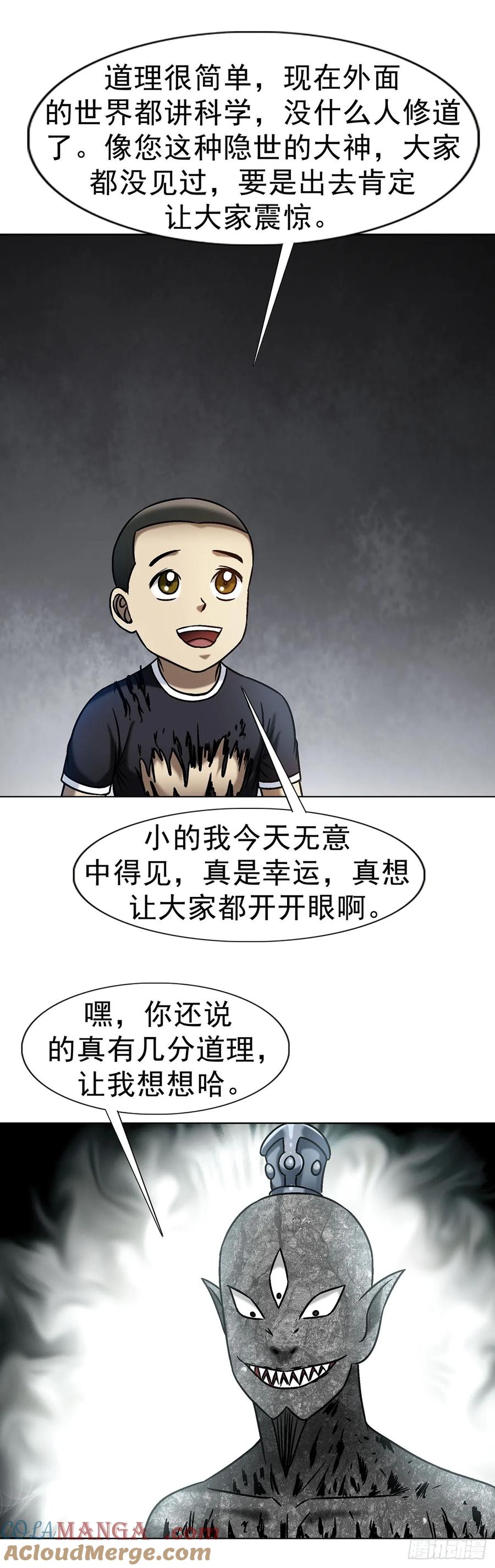 1612霸凌-中国惊奇先生（神鬼七杀令）-权迎升（第7张）