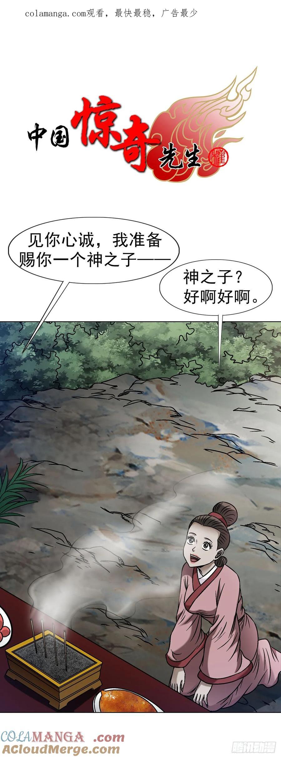 1613三灵太保-中国惊奇先生（神鬼七杀令）-权迎升（第1张）