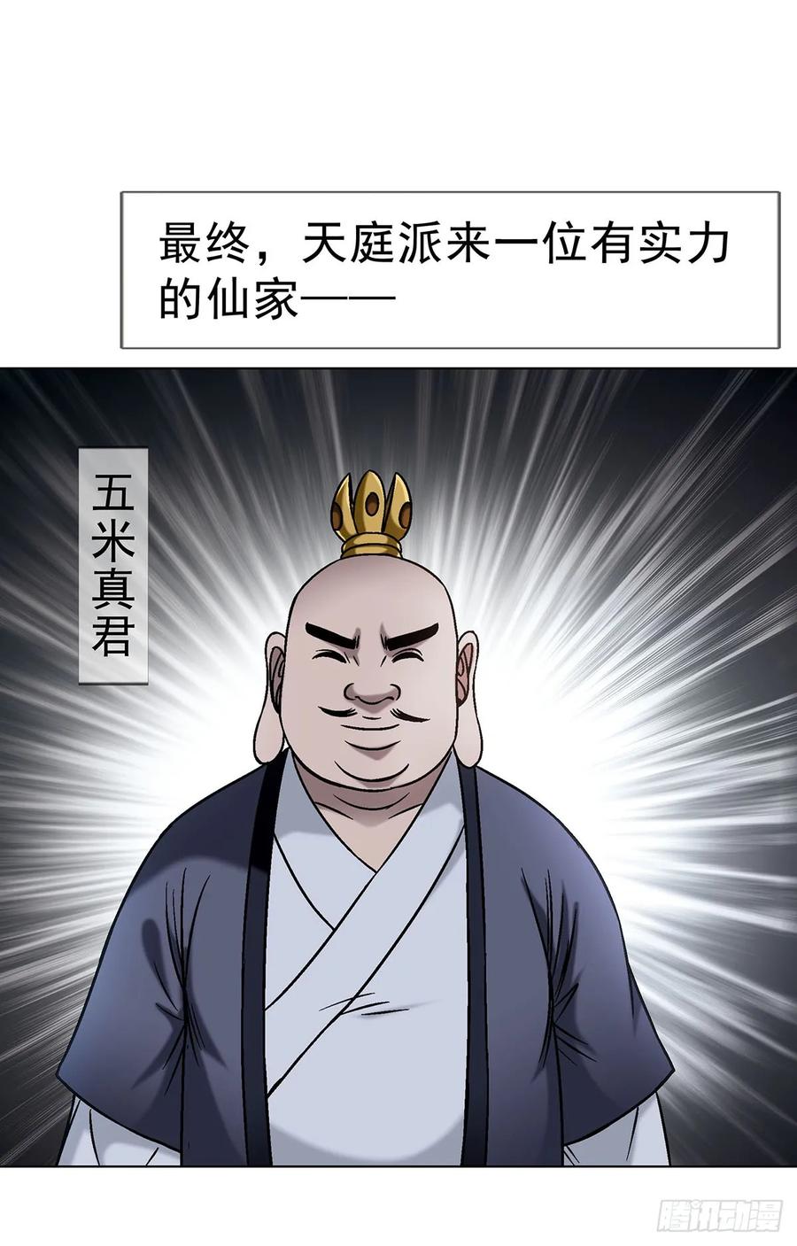 1613三灵太保-中国惊奇先生（神鬼七杀令）-权迎升（第12张）
