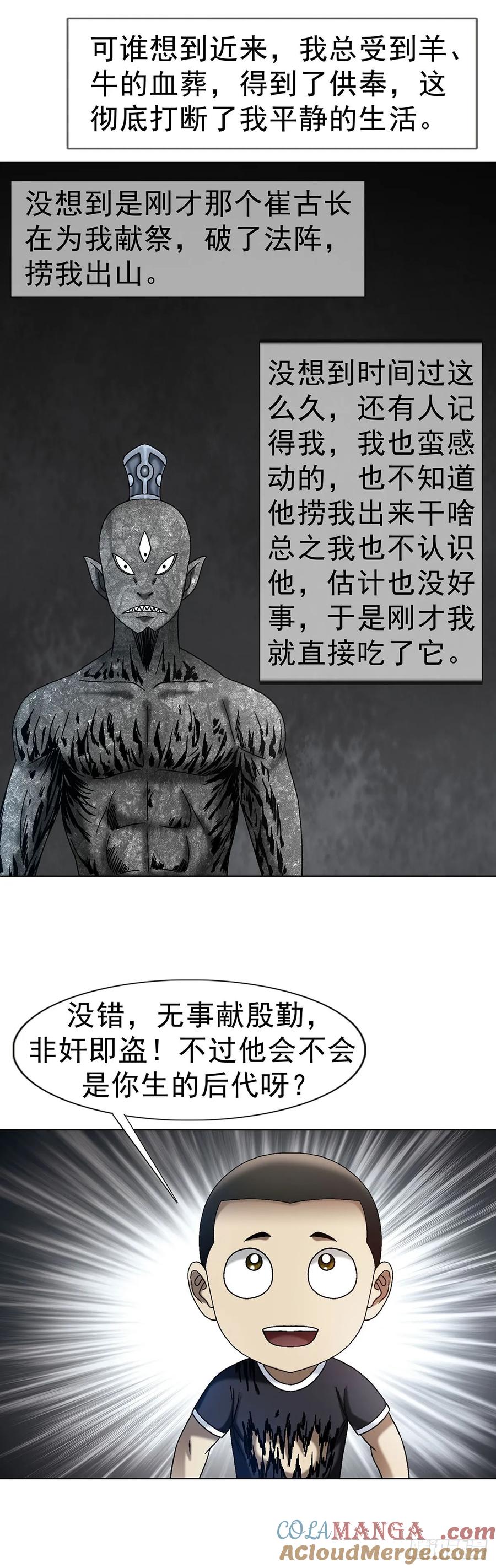 1613三灵太保-中国惊奇先生（神鬼七杀令）-权迎升（第15张）