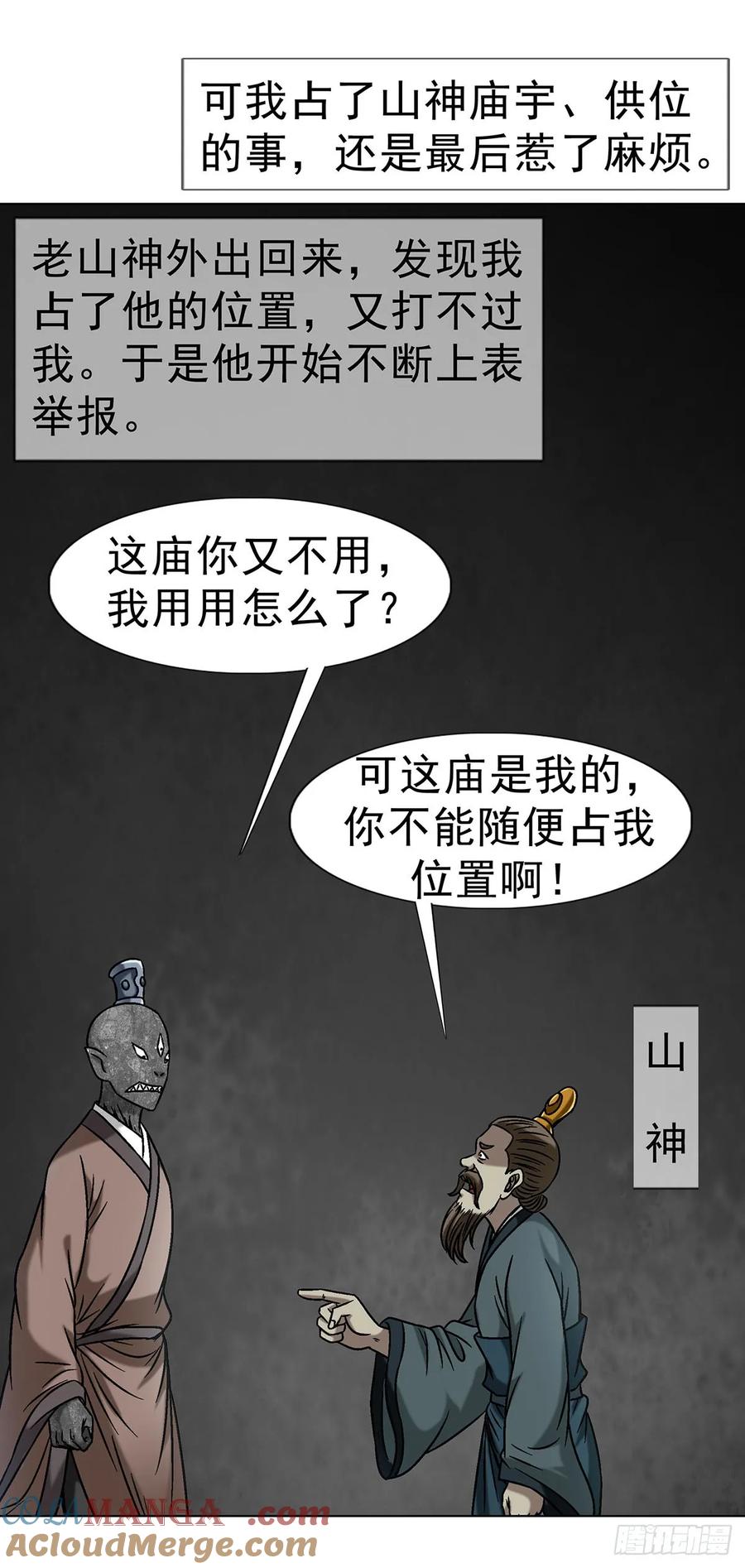 1613三灵太保-中国惊奇先生（神鬼七杀令）-权迎升（第11张）