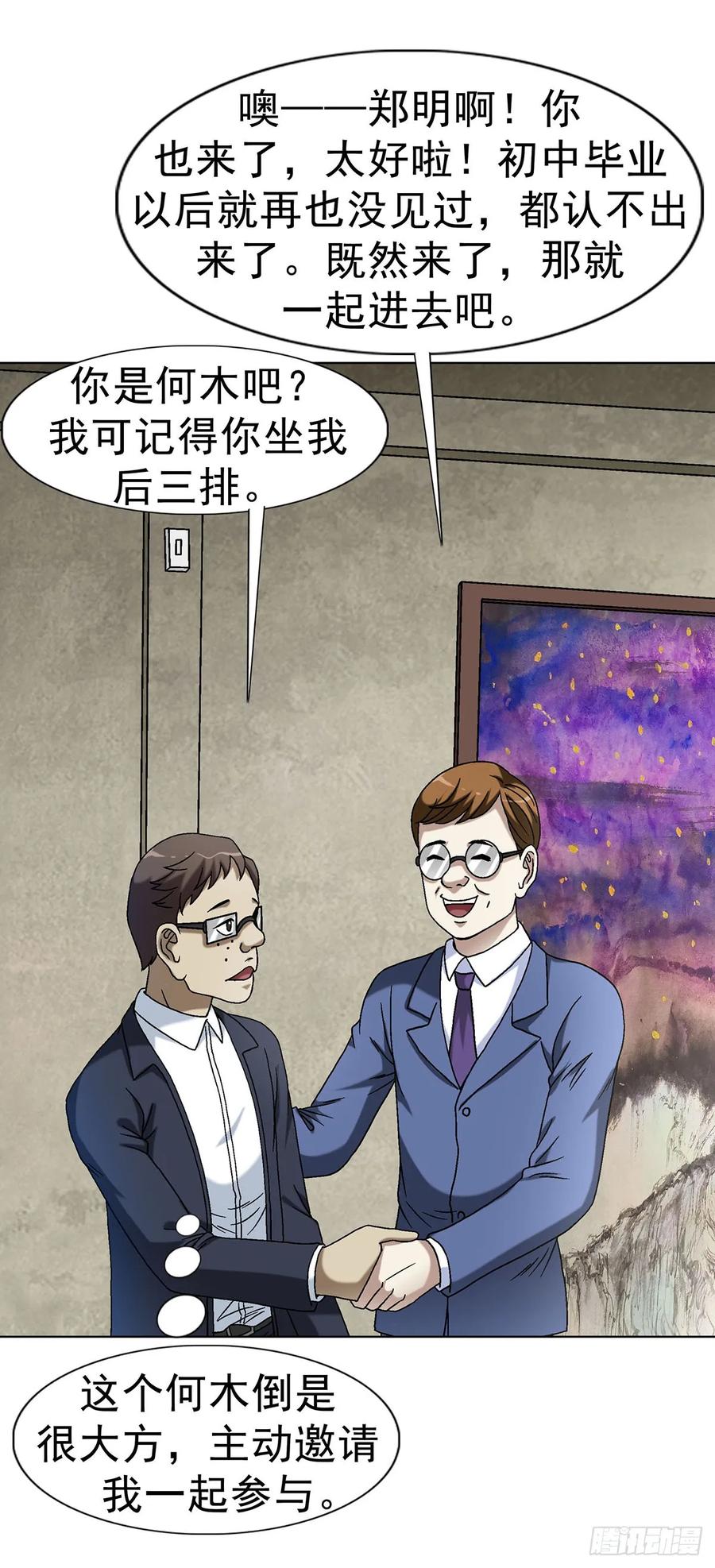 1614同桌的你-中国惊奇先生（神鬼七杀令）-权迎升（第6张）