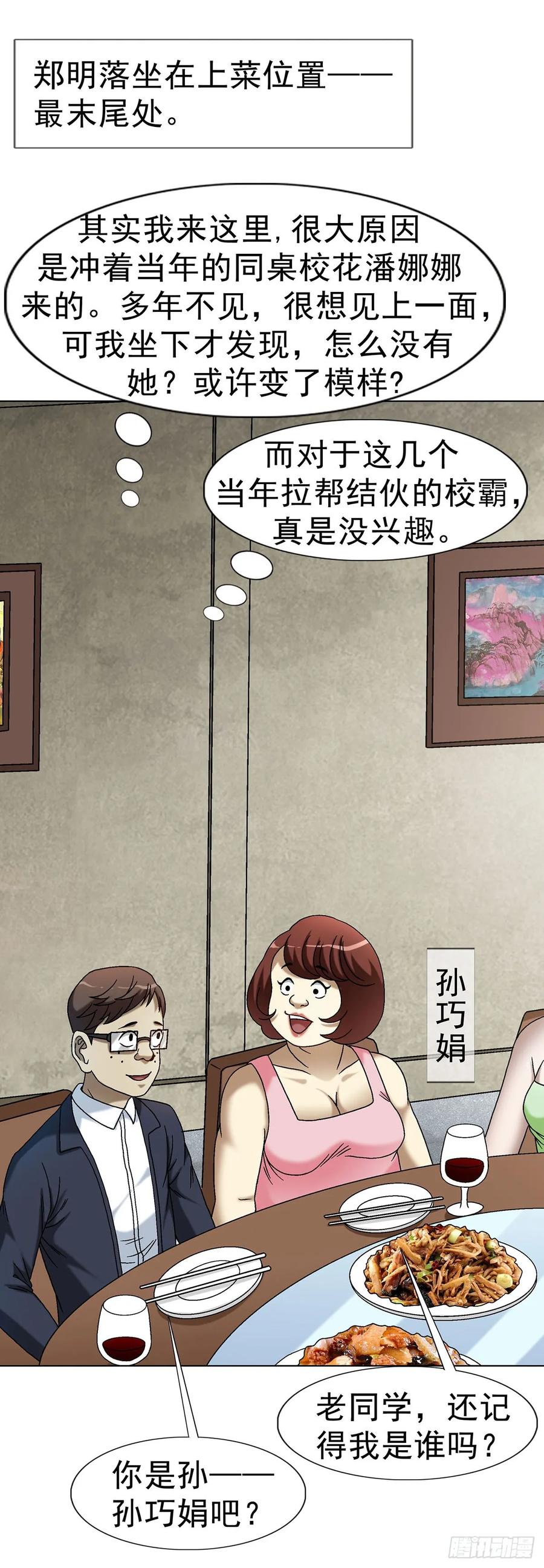 1614同桌的你-中国惊奇先生（神鬼七杀令）-权迎升（第12张）