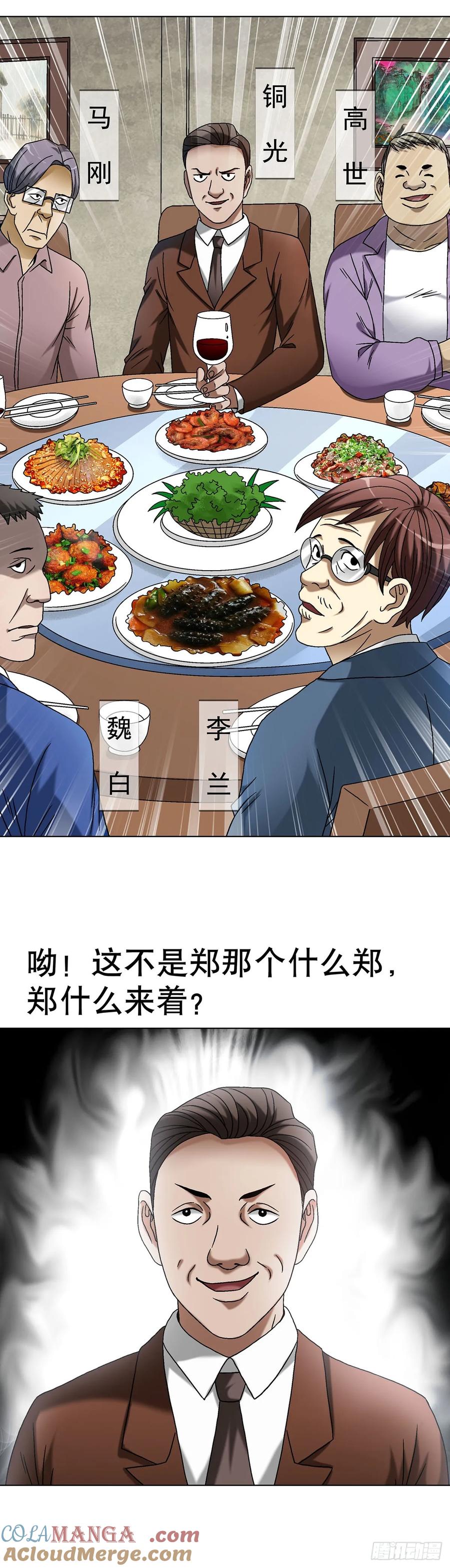 1614同桌的你-中国惊奇先生（神鬼七杀令）-权迎升（第10张）