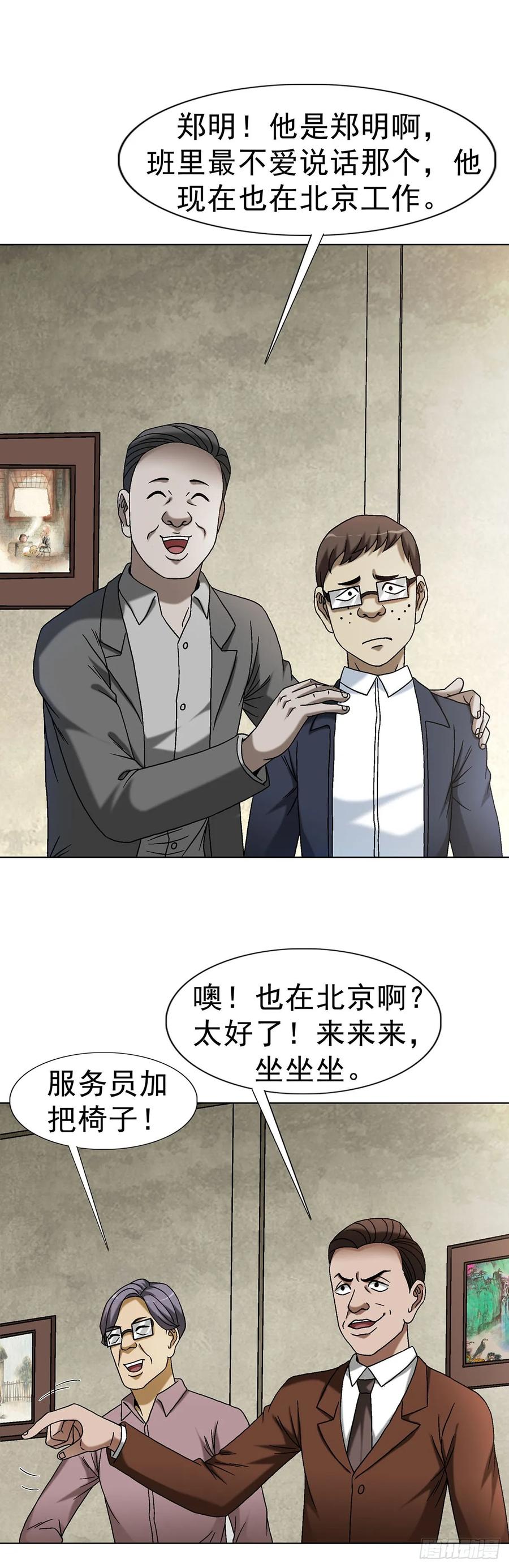 1614同桌的你-中国惊奇先生（神鬼七杀令）-权迎升（第11张）